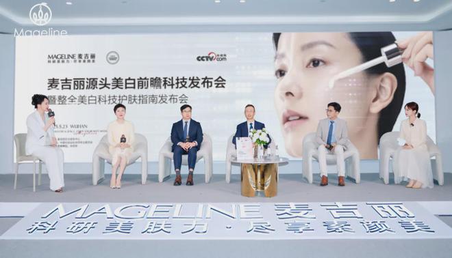 牌麦吉丽“整全美白”造医美新标杆AG真人澳门百家家乐PK国际大