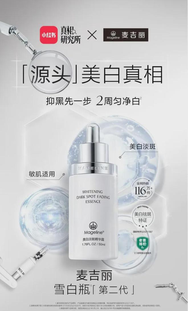 牌麦吉丽“整全美白”造医美新标杆AG真人澳门百家家乐PK国际大(图5)