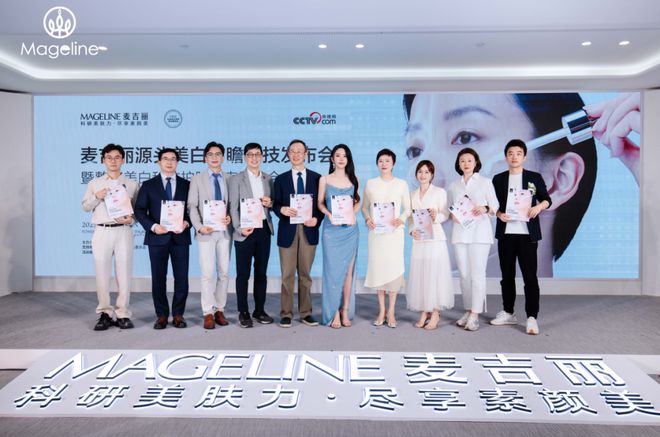 牌麦吉丽“整全美白”造医美新标杆AG真人澳门百家家乐PK国际大(图4)
