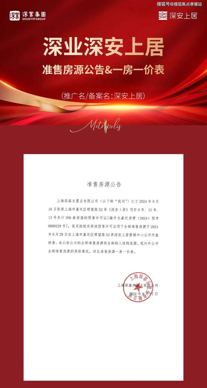 楼处发布：深圳国企三证齐全精工品质！ag真人平台第一游戏※深业深安上居售(图19)