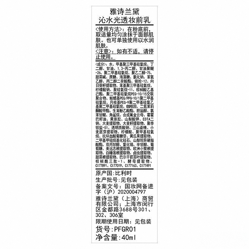 行榜10强：探索你的完美底妆之选AG真人2025年妆前乳品牌排(图4)