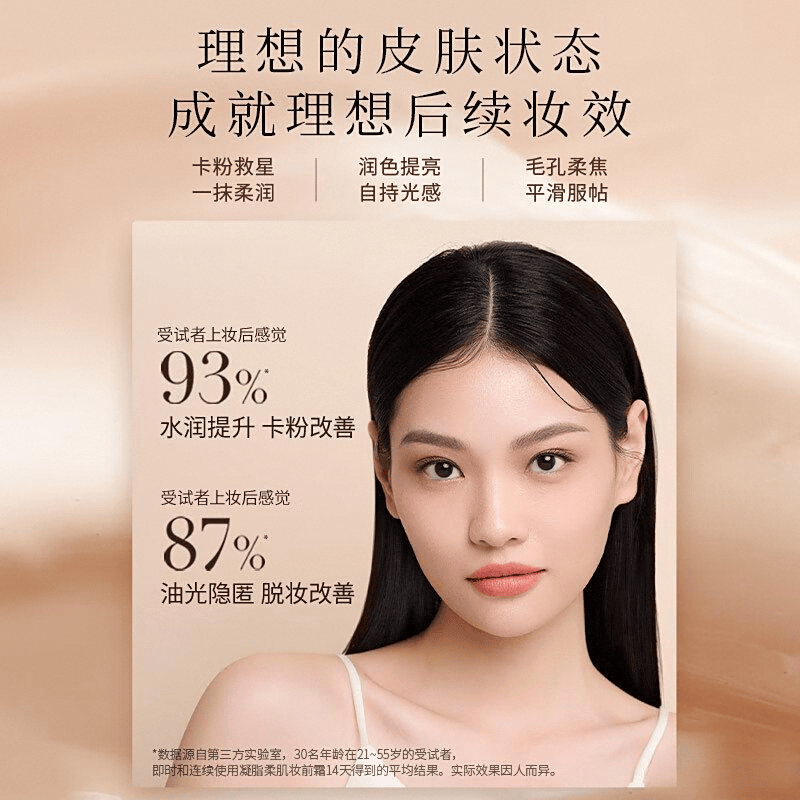 行榜10强：探索你的完美底妆之选AG真人2025年妆前乳品牌排(图5)