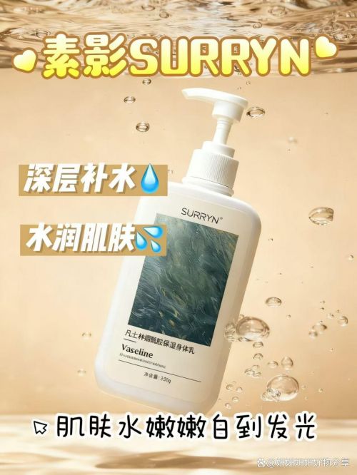 RYN 素影乳霜质地赞!高保湿不搓泥AG真人身体乳哪个牌子的好用?SUR(图8) RYN 素影乳霜质地赞!高保湿不搓泥AG真人身体乳哪个牌子的好用?SUR(图8)