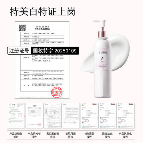 ——半亩花田热巴同款美白身体乳AG真人网页焕亮肌肤尽享奢华