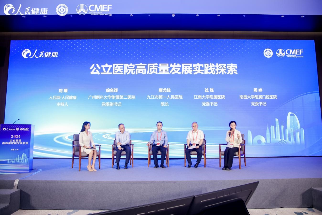 医院高质量发展之道--健康·生活--人民